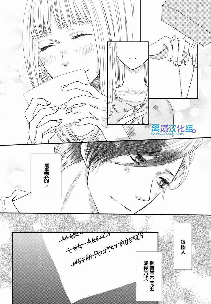 《只要你说你爱我》漫画最新章节第67话免费下拉式在线观看章节第【32】张图片