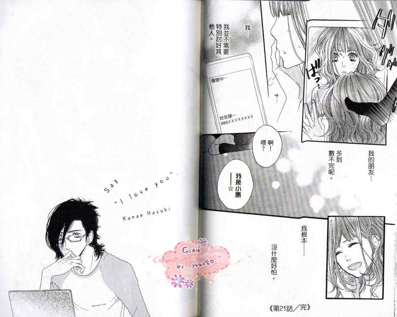 《只要你说你爱我》漫画最新章节第6卷免费下拉式在线观看章节第【24】张图片