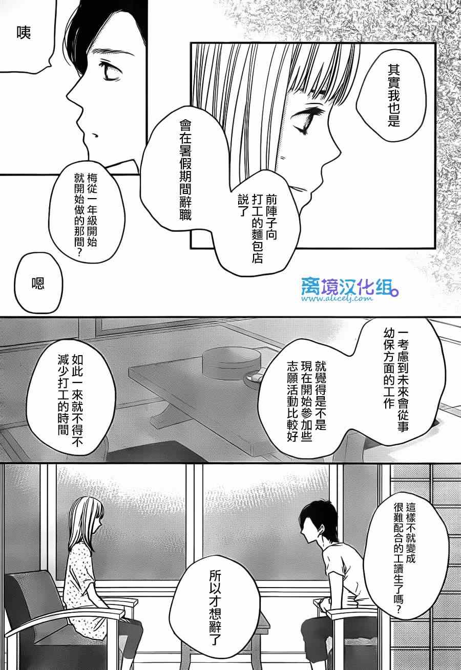 《只要你说你爱我》漫画最新章节第53话免费下拉式在线观看章节第【33】张图片