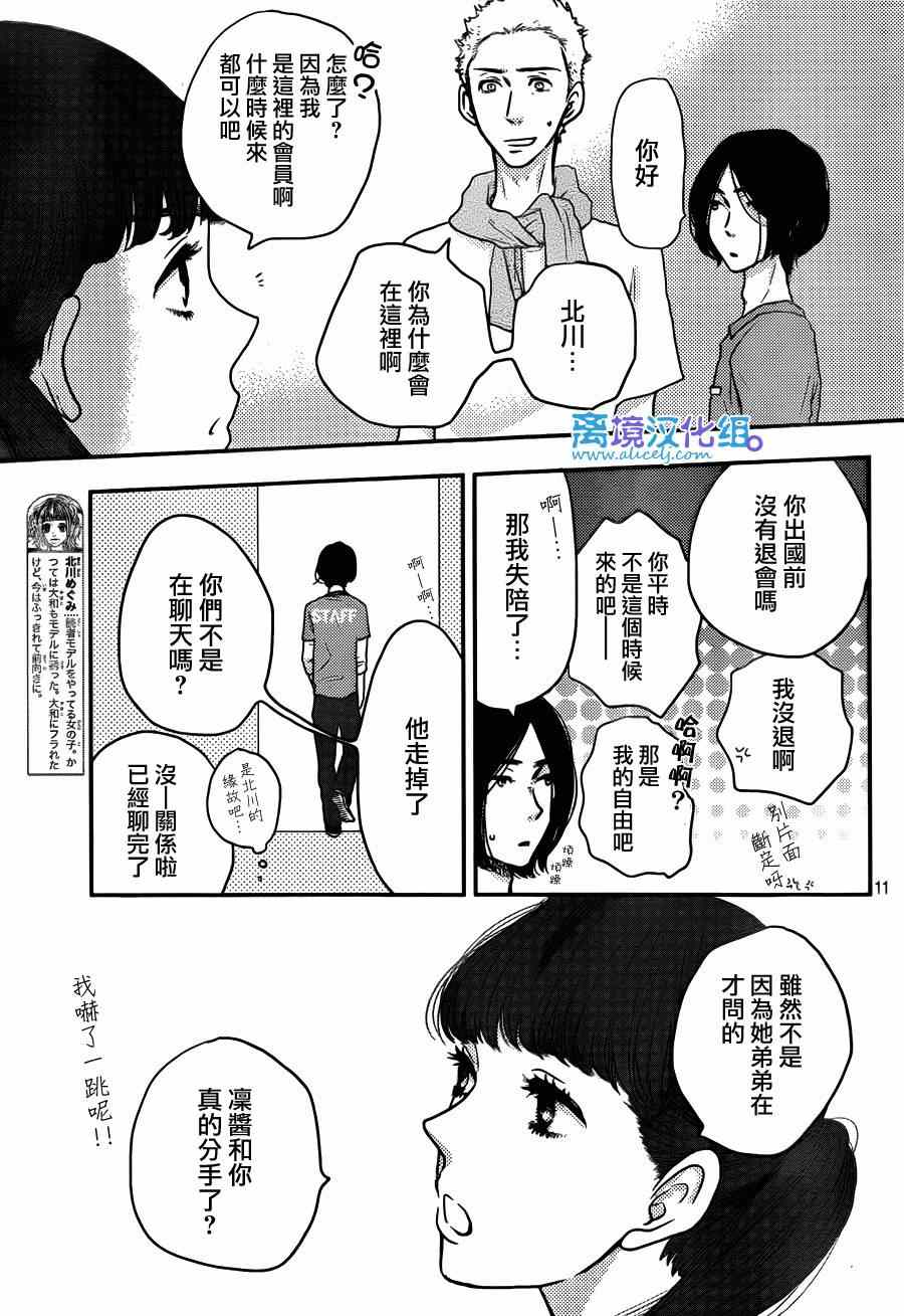 《只要你说你爱我》漫画最新章节第57话免费下拉式在线观看章节第【11】张图片