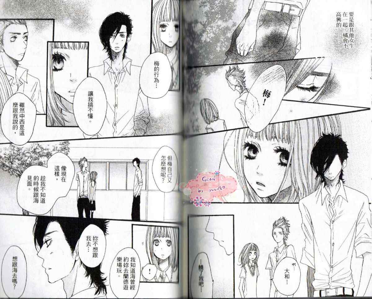 《只要你说你爱我》漫画最新章节第6卷免费下拉式在线观看章节第【55】张图片