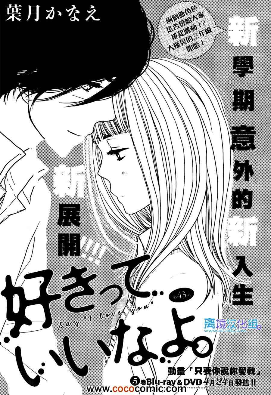 《只要你说你爱我》漫画最新章节第43话免费下拉式在线观看章节第【1】张图片