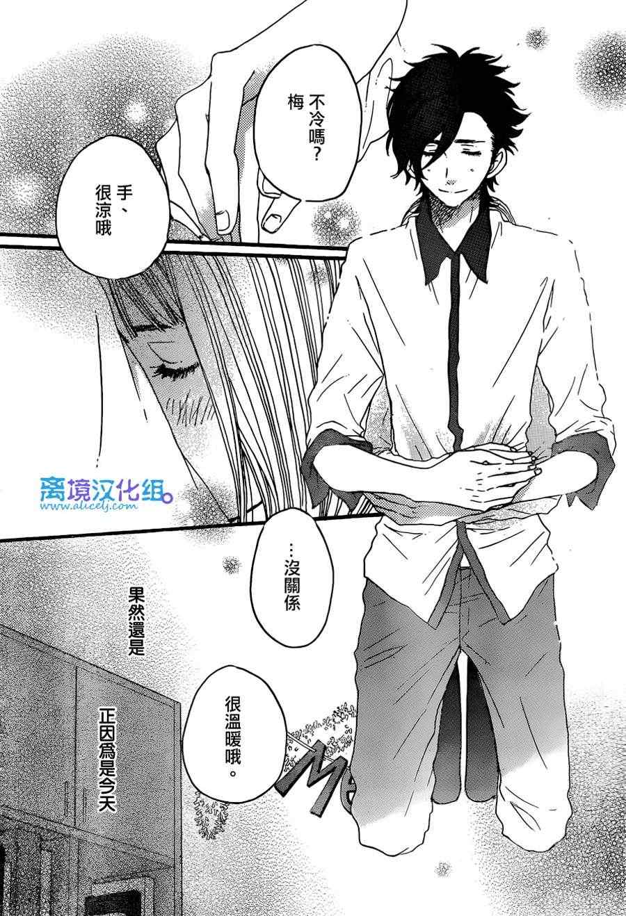 《只要你说你爱我》漫画最新章节第39话免费下拉式在线观看章节第【28】张图片