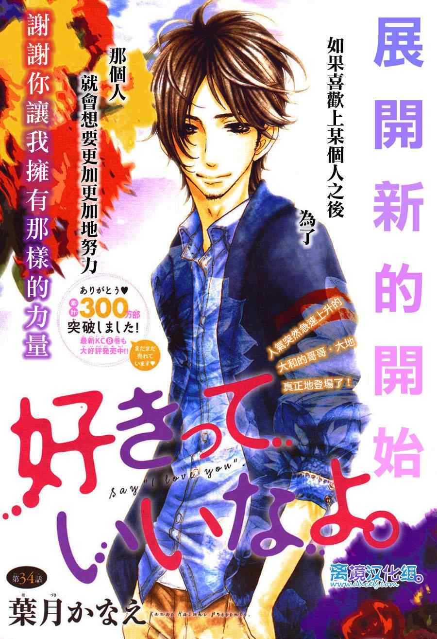 《只要你说你爱我》漫画最新章节第34话免费下拉式在线观看章节第【1】张图片