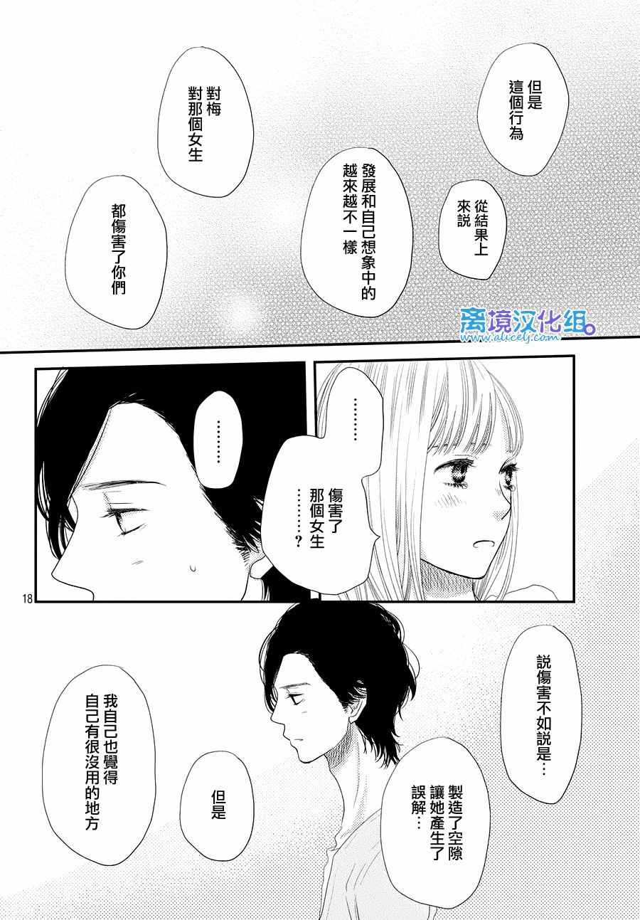 《只要你说你爱我》漫画最新章节第67话免费下拉式在线观看章节第【18】张图片