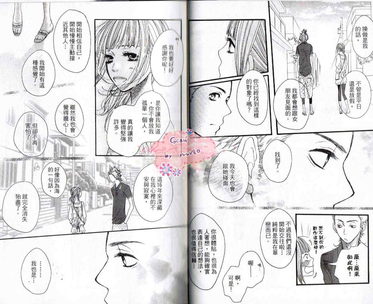 《只要你说你爱我》漫画最新章节第6卷免费下拉式在线观看章节第【8】张图片