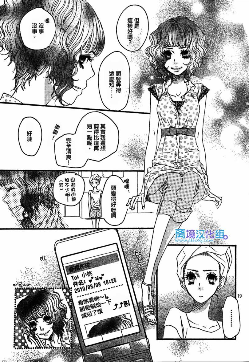 《只要你说你爱我》漫画最新章节第28话免费下拉式在线观看章节第【19】张图片