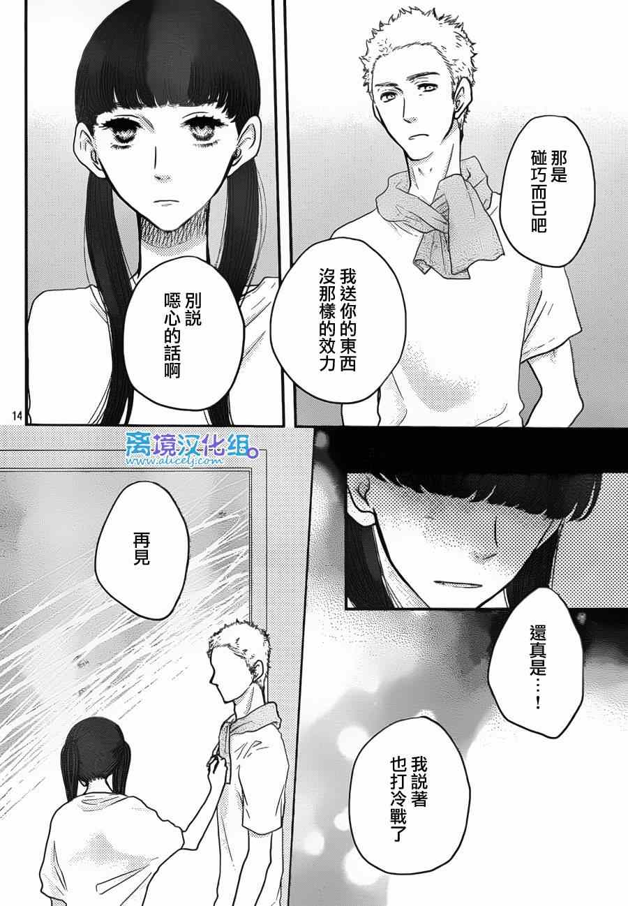 《只要你说你爱我》漫画最新章节第57话免费下拉式在线观看章节第【14】张图片