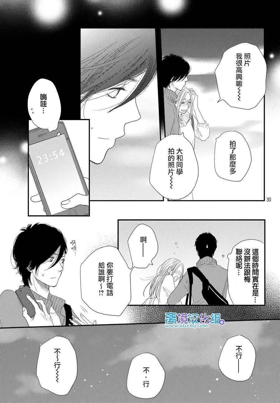 《只要你说你爱我》漫画最新章节第65话免费下拉式在线观看章节第【31】张图片