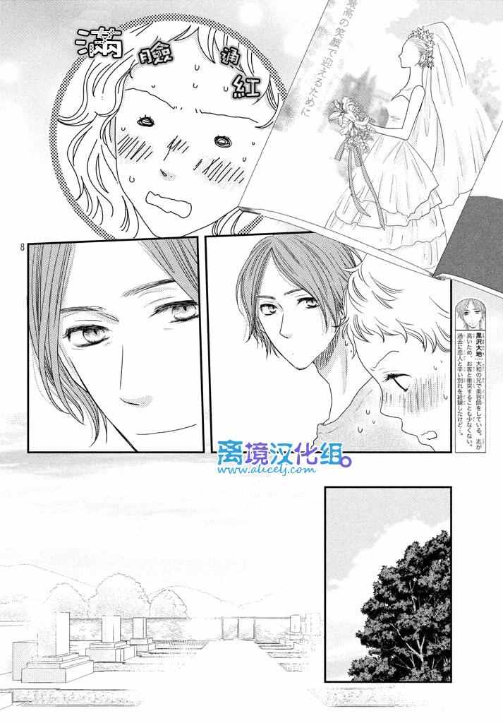 《只要你说你爱我》漫画最新章节第70话免费下拉式在线观看章节第【8】张图片