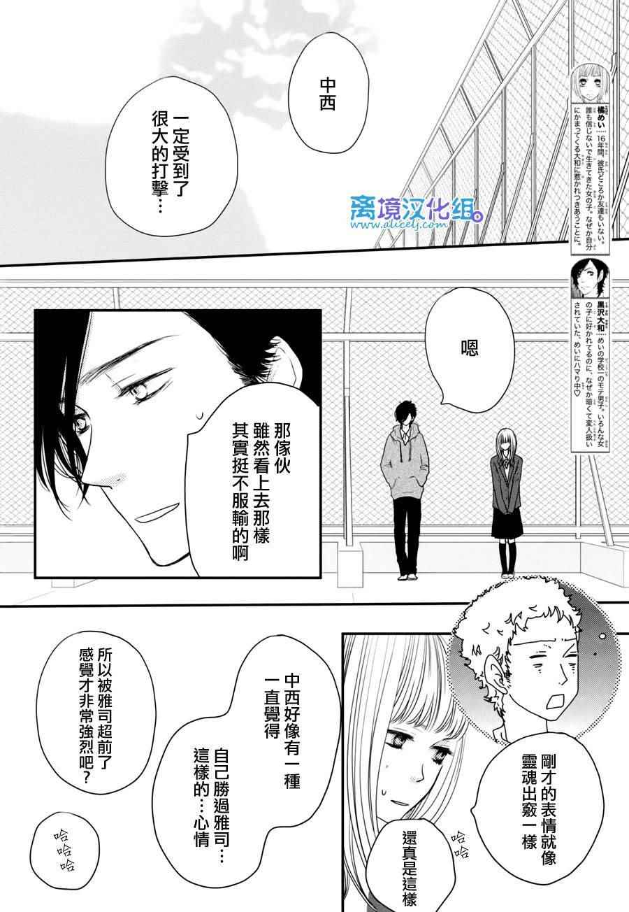 《只要你说你爱我》漫画最新章节第60话免费下拉式在线观看章节第【4】张图片