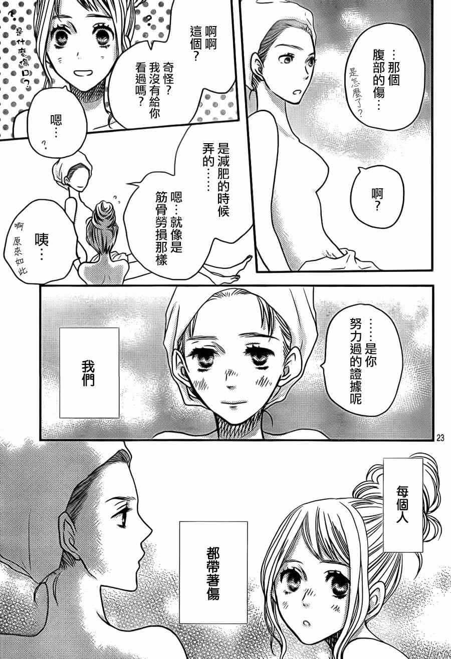 《只要你说你爱我》漫画最新章节第53话免费下拉式在线观看章节第【25】张图片