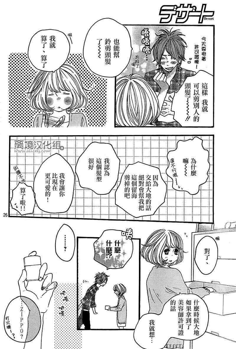 《只要你说你爱我》漫画最新章节第35话免费下拉式在线观看章节第【26】张图片