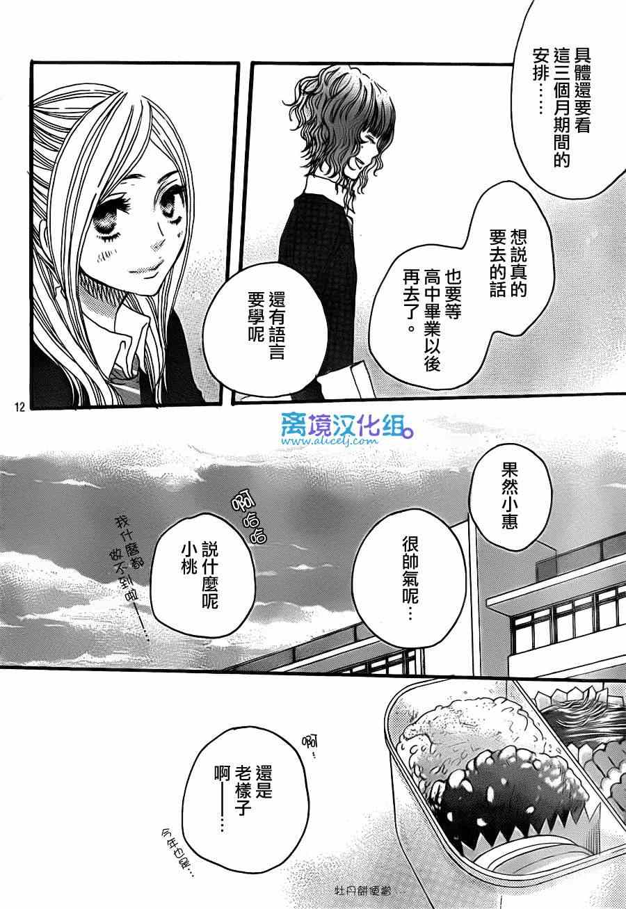 《只要你说你爱我》漫画最新章节第41话免费下拉式在线观看章节第【12】张图片