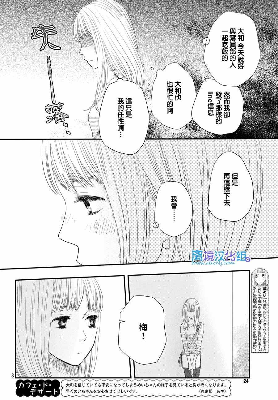 《只要你说你爱我》漫画最新章节第67话免费下拉式在线观看章节第【8】张图片