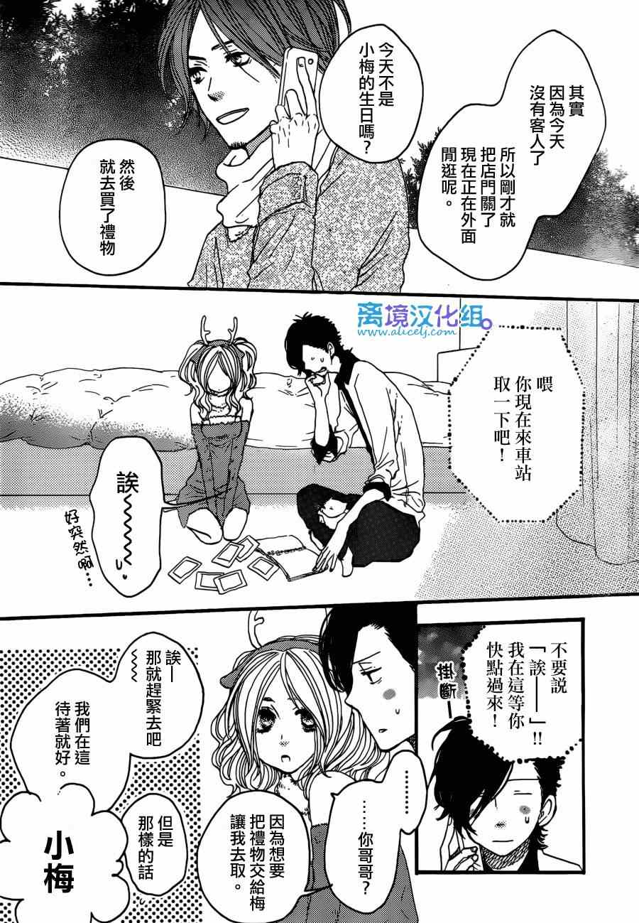 《只要你说你爱我》漫画最新章节第38话免费下拉式在线观看章节第【21】张图片