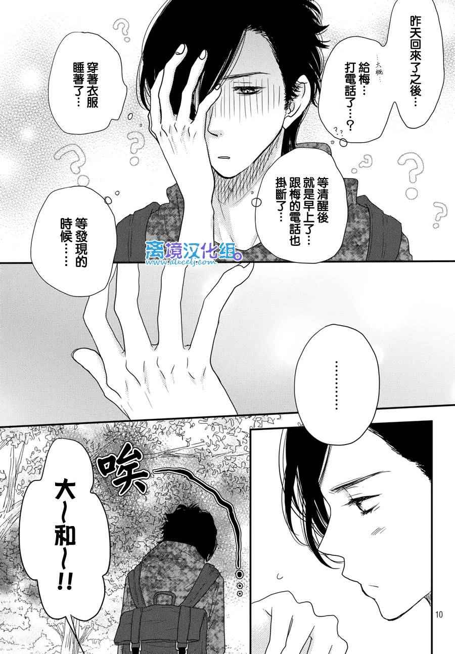 《只要你说你爱我》漫画最新章节第62话免费下拉式在线观看章节第【10】张图片