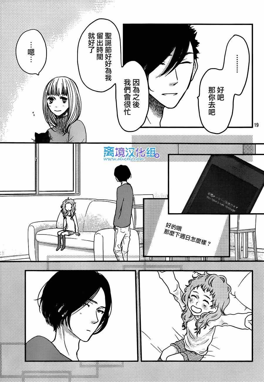 《只要你说你爱我》漫画最新章节第57话免费下拉式在线观看章节第【19】张图片