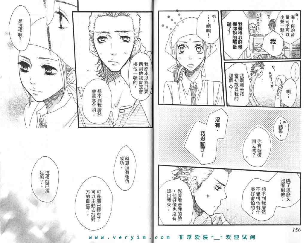 《只要你说你爱我》漫画最新章节第4卷免费下拉式在线观看章节第【80】张图片