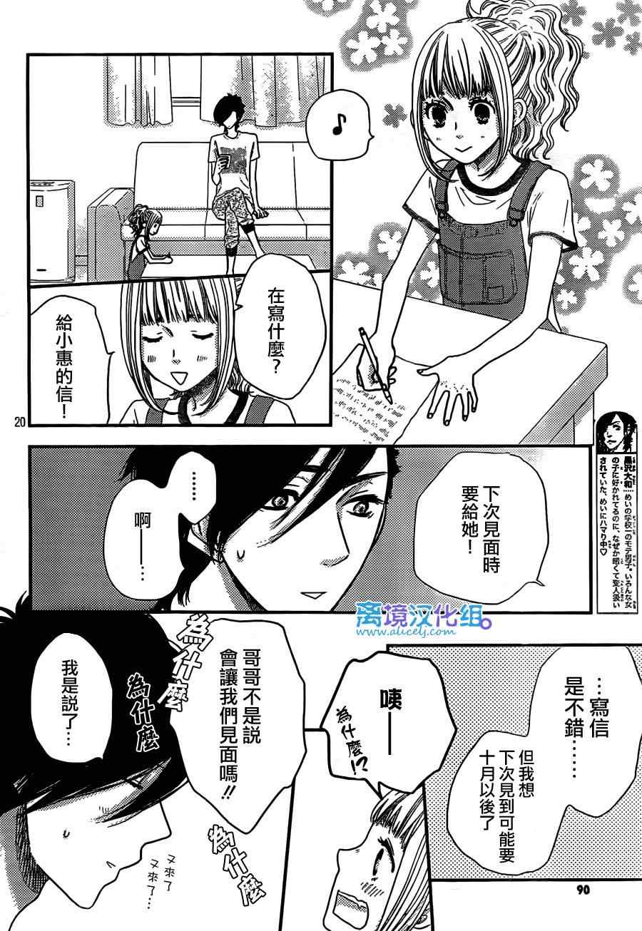 《只要你说你爱我》漫画最新章节第49话免费下拉式在线观看章节第【20】张图片