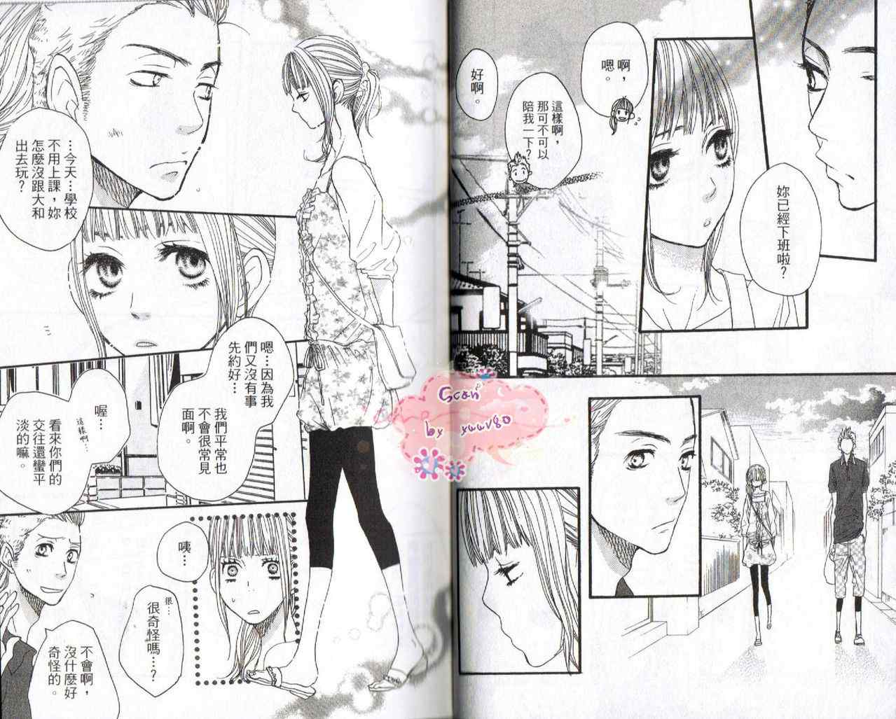 《只要你说你爱我》漫画最新章节第6卷免费下拉式在线观看章节第【7】张图片