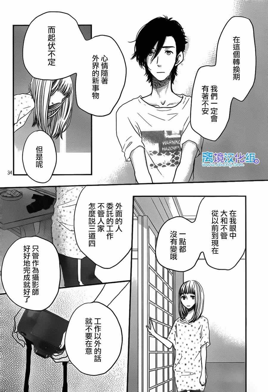 《只要你说你爱我》漫画最新章节第53话免费下拉式在线观看章节第【36】张图片