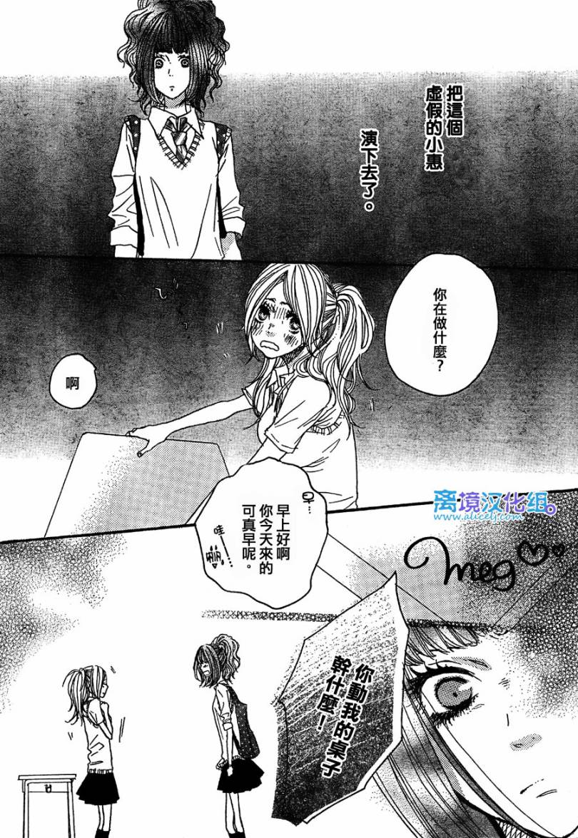 《只要你说你爱我》漫画最新章节第28话免费下拉式在线观看章节第【11】张图片