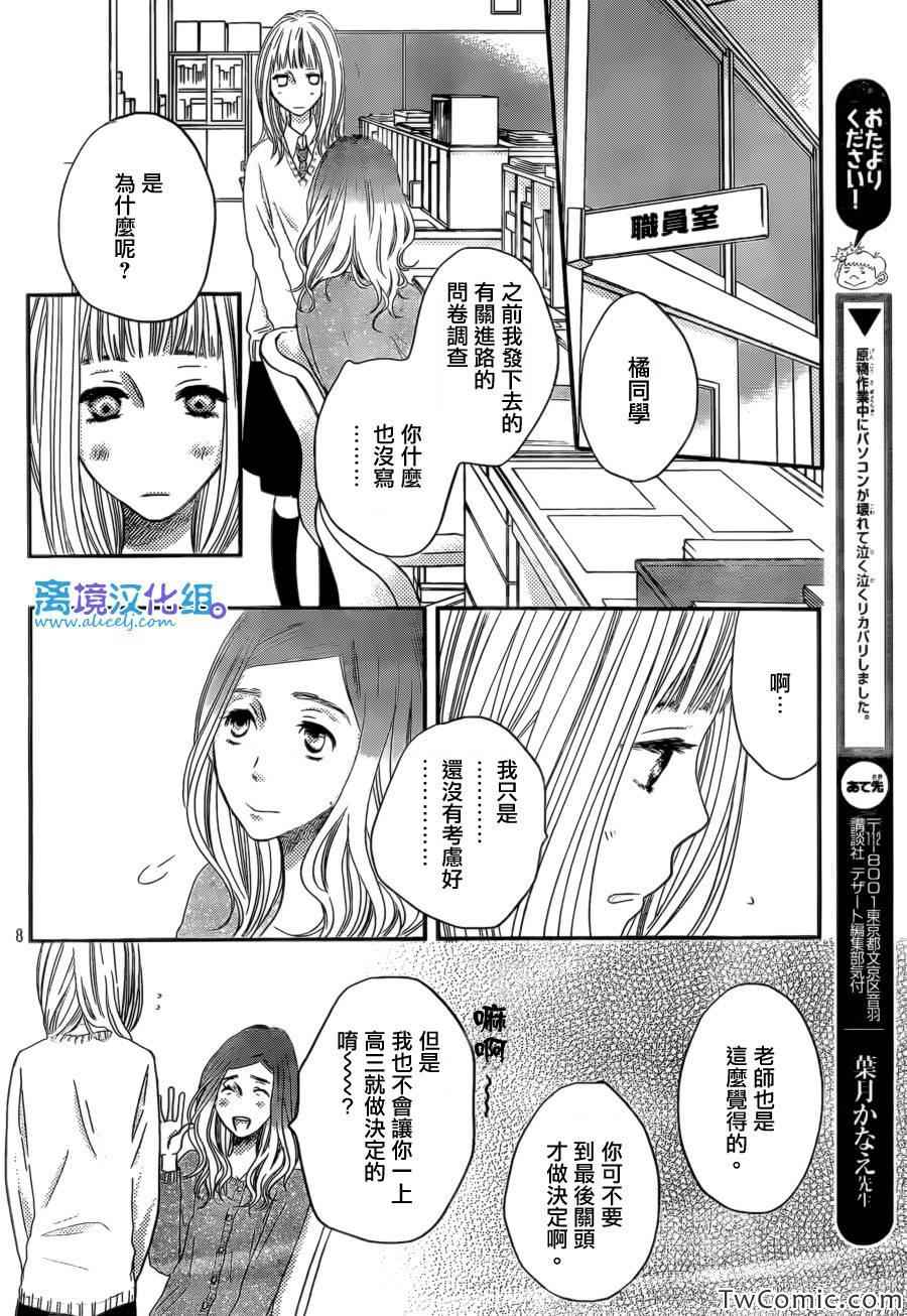 《只要你说你爱我》漫画最新章节第44话免费下拉式在线观看章节第【9】张图片