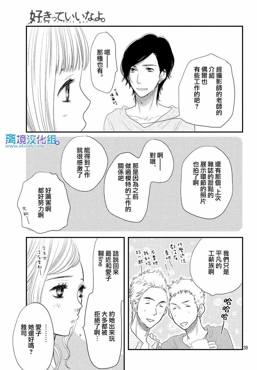 《只要你说你爱我》漫画最新章节第67话免费下拉式在线观看章节第【39】张图片