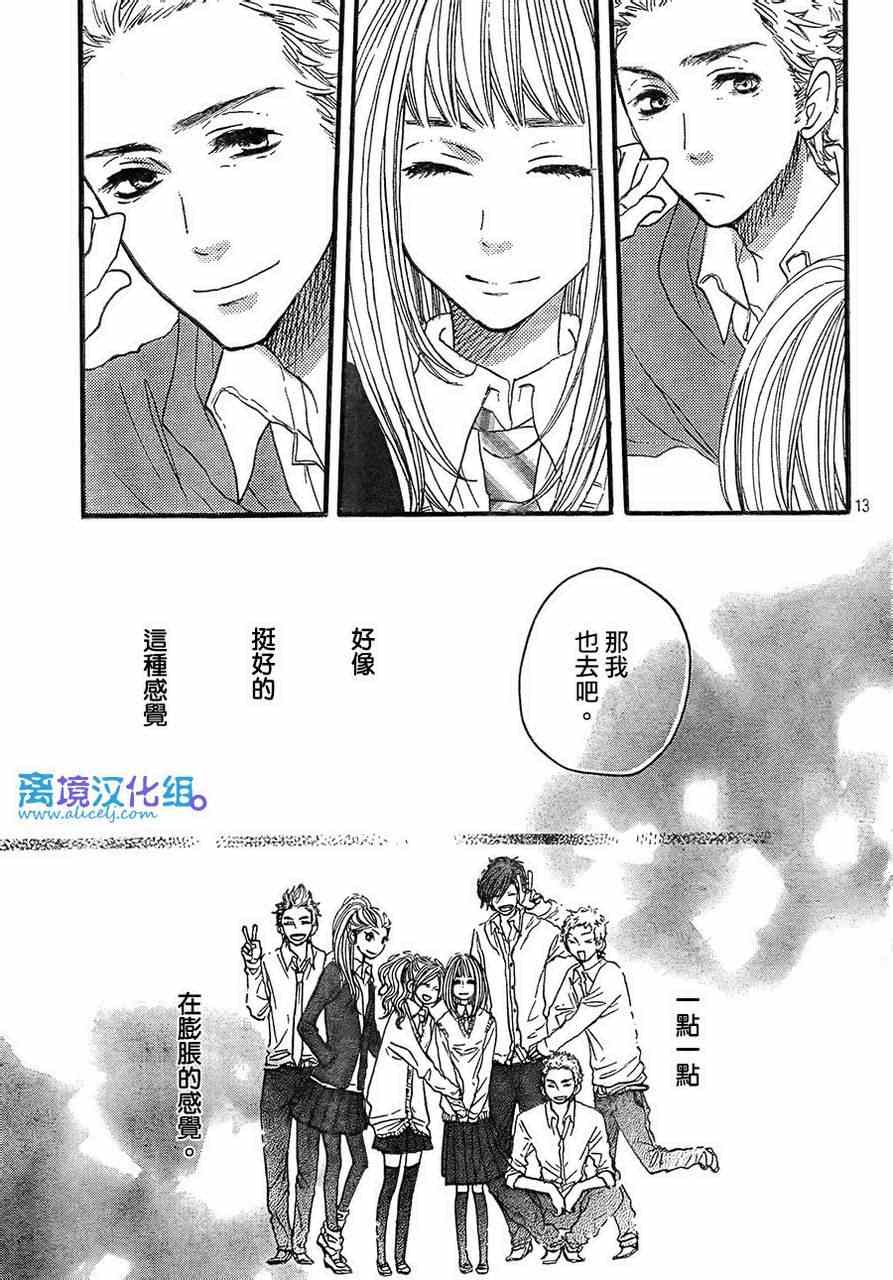 《只要你说你爱我》漫画最新章节第37话免费下拉式在线观看章节第【14】张图片