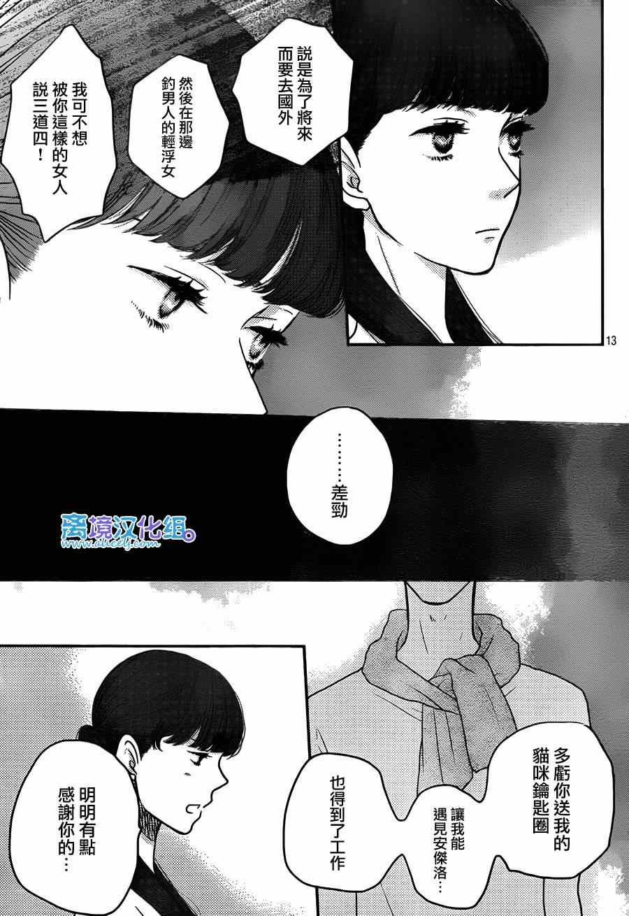 《只要你说你爱我》漫画最新章节第57话免费下拉式在线观看章节第【13】张图片