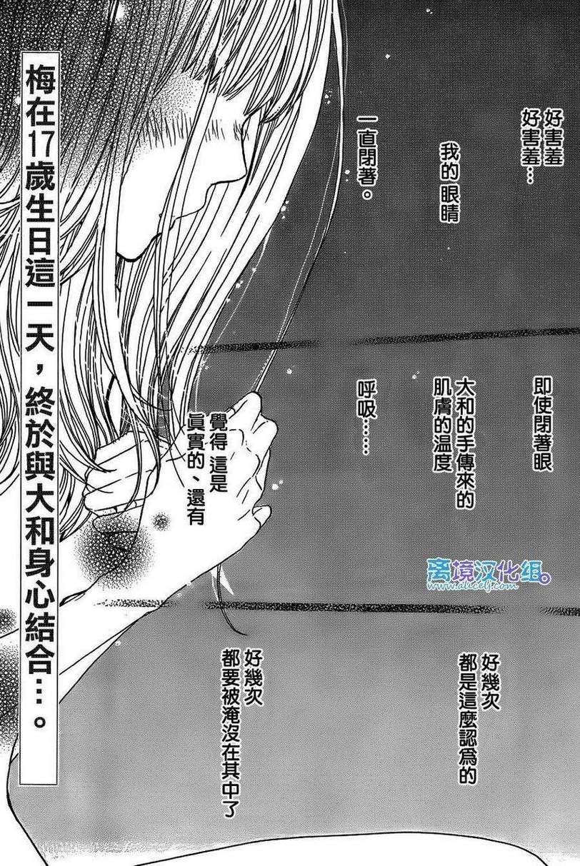 《只要你说你爱我》漫画最新章节第40话免费下拉式在线观看章节第【3】张图片