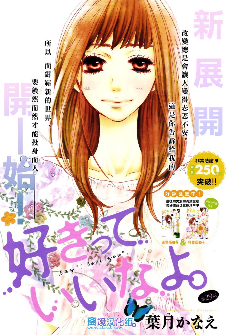 《只要你说你爱我》漫画最新章节第29话免费下拉式在线观看章节第【1】张图片