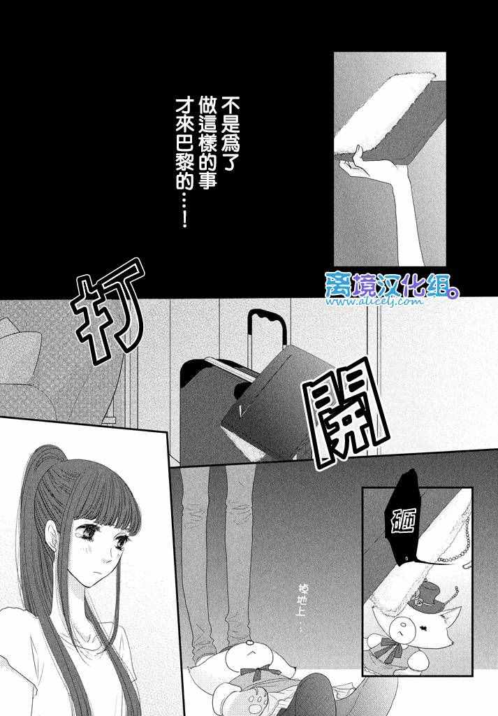 《只要你说你爱我》漫画最新章节第68话免费下拉式在线观看章节第【37】张图片