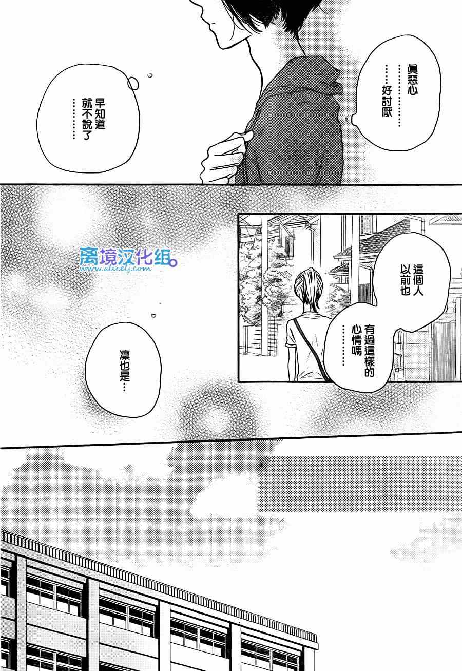 《只要你说你爱我》漫画最新章节第55话免费下拉式在线观看章节第【4】张图片