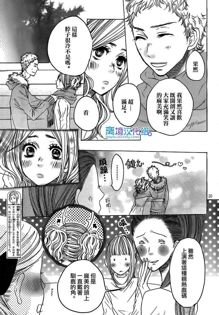 《只要你说你爱我》漫画最新章节第40话免费下拉式在线观看章节第【21】张图片