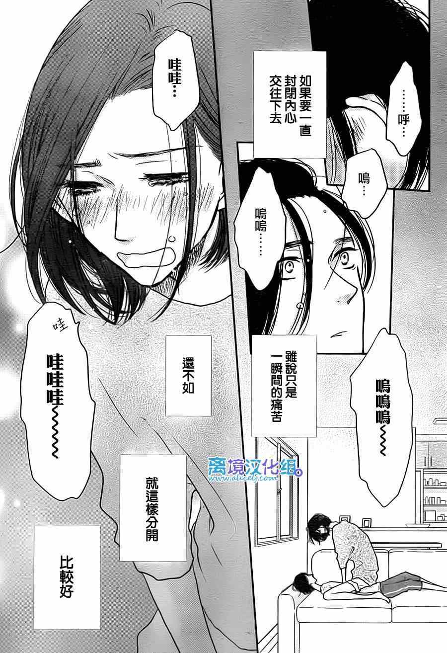 《只要你说你爱我》漫画最新章节第56话免费下拉式在线观看章节第【11】张图片