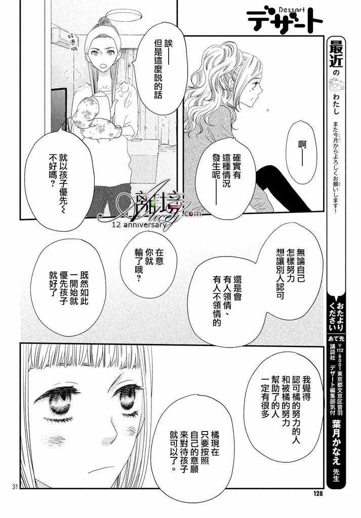 《只要你说你爱我》漫画最新章节第69话免费下拉式在线观看章节第【34】张图片