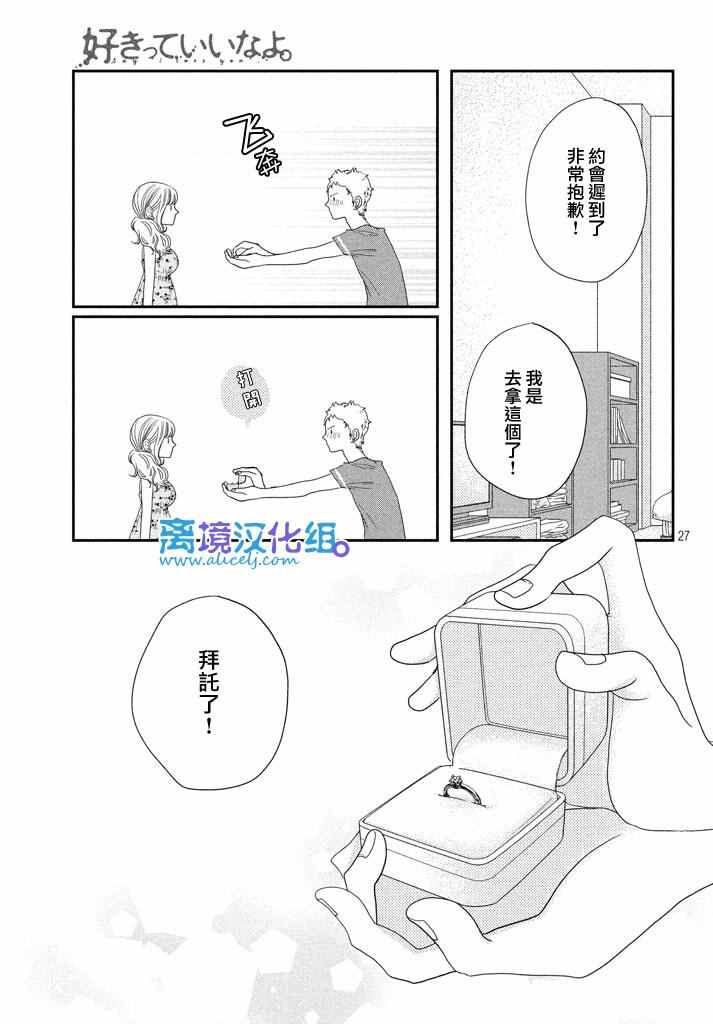 《只要你说你爱我》漫画最新章节第70话免费下拉式在线观看章节第【27】张图片