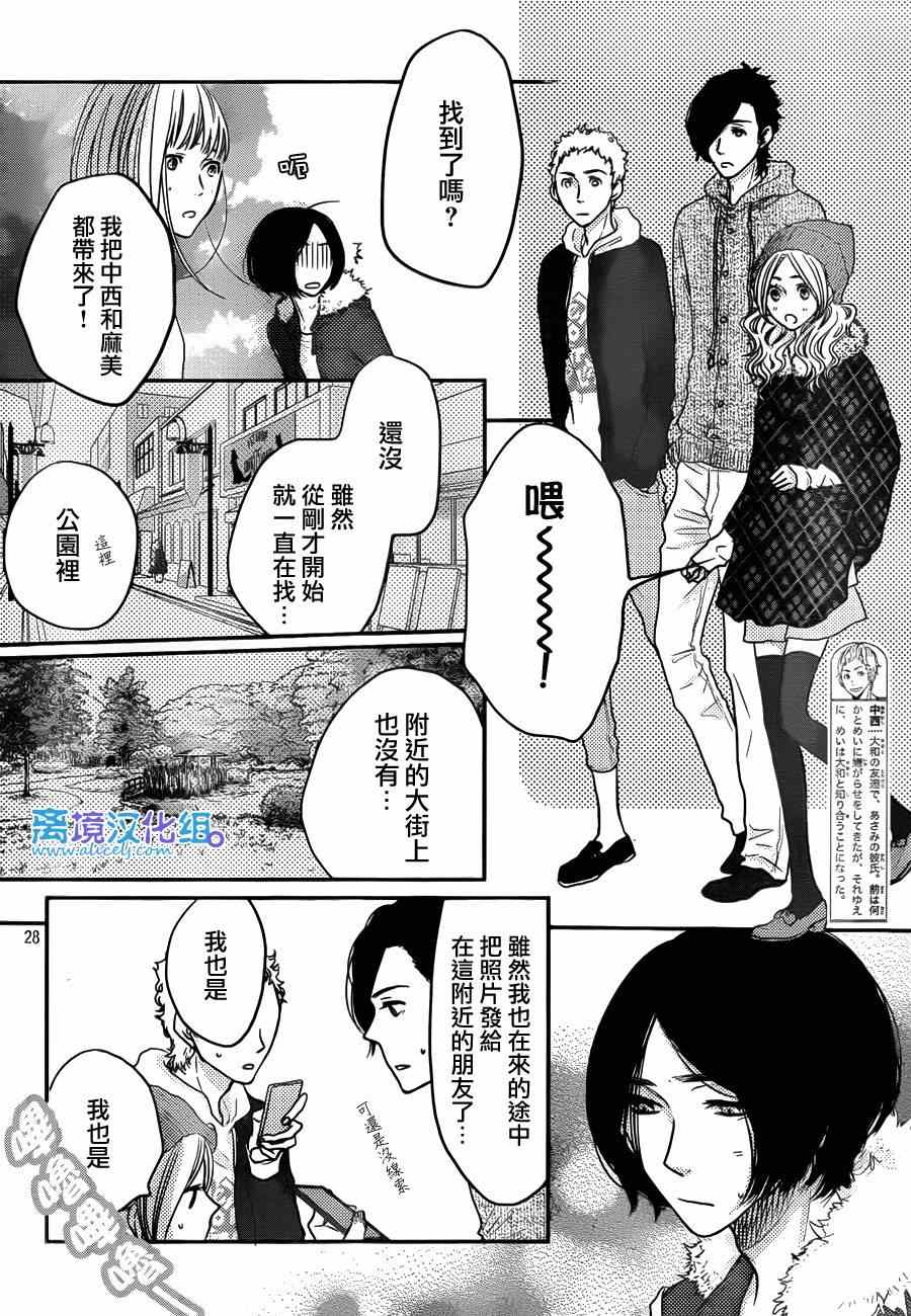 《只要你说你爱我》漫画最新章节第57话免费下拉式在线观看章节第【28】张图片