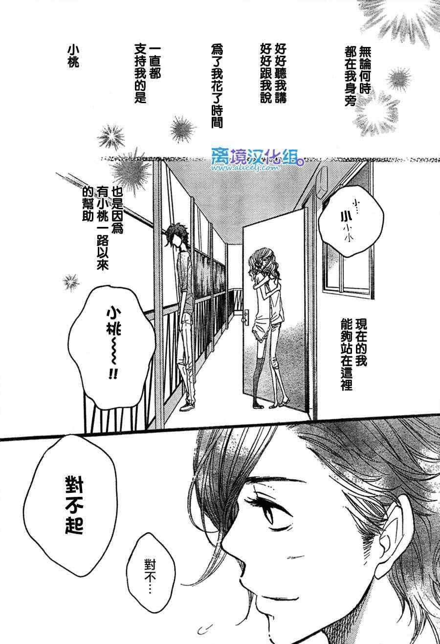 《只要你说你爱我》漫画最新章节第26话免费下拉式在线观看章节第【32】张图片