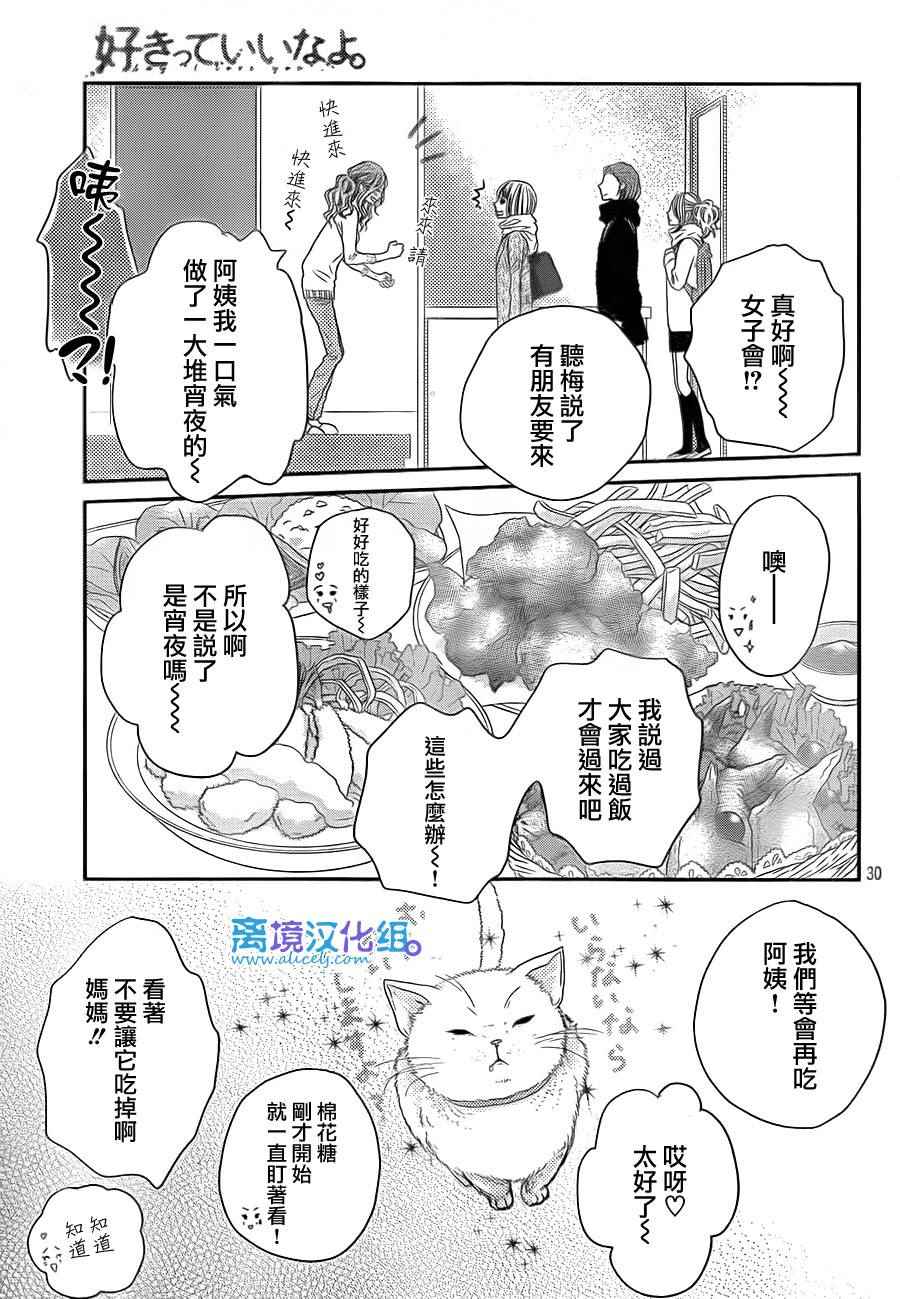 《只要你说你爱我》漫画最新章节第59话免费下拉式在线观看章节第【31】张图片