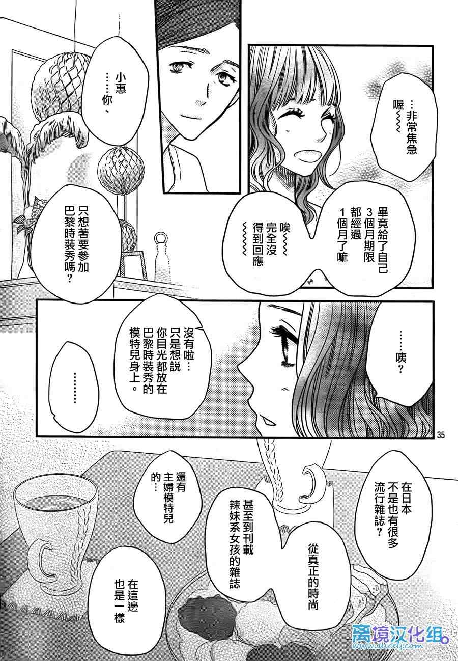 《只要你说你爱我》漫画最新章节第51话免费下拉式在线观看章节第【38】张图片