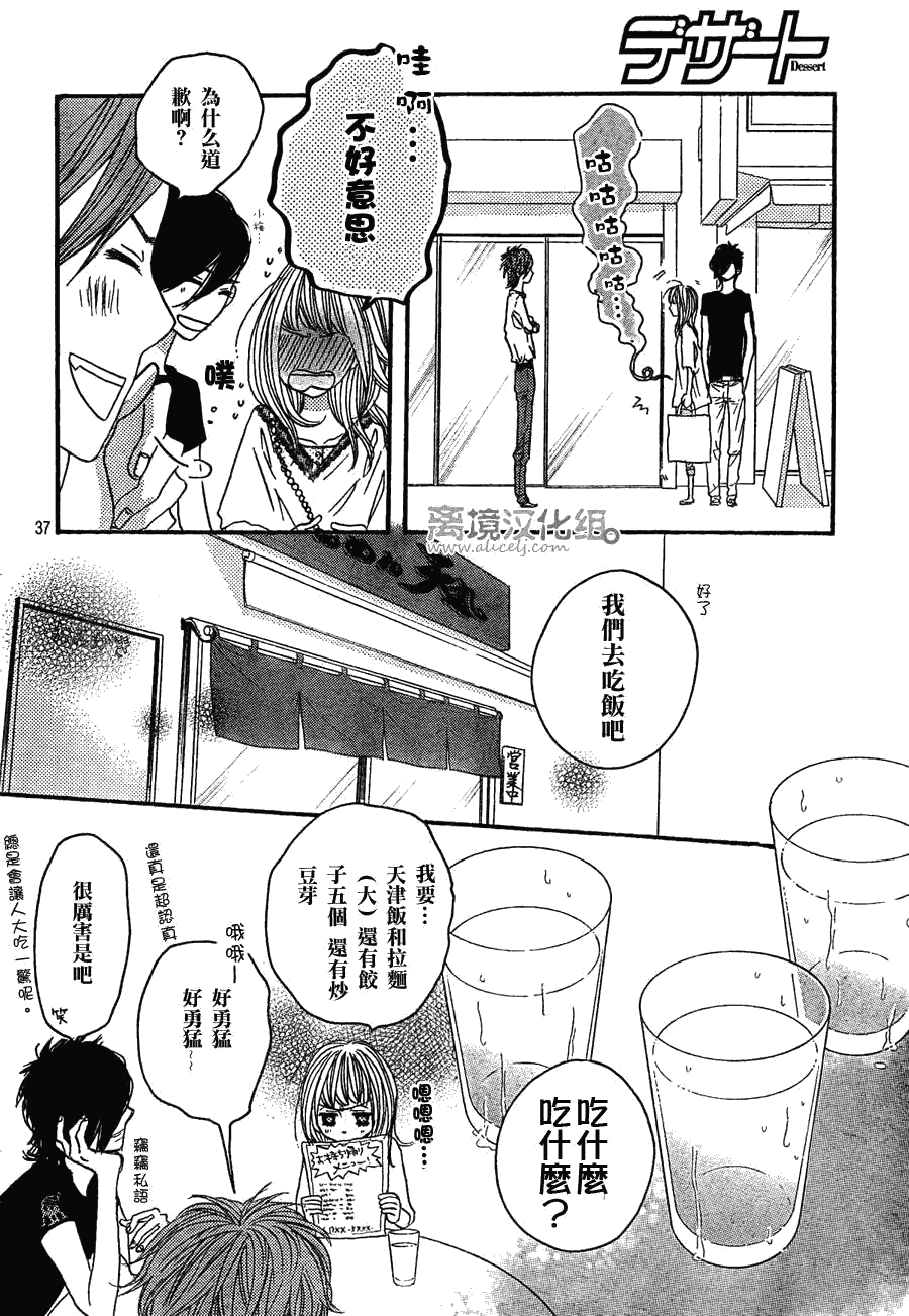 《只要你说你爱我》漫画最新章节第29话免费下拉式在线观看章节第【37】张图片