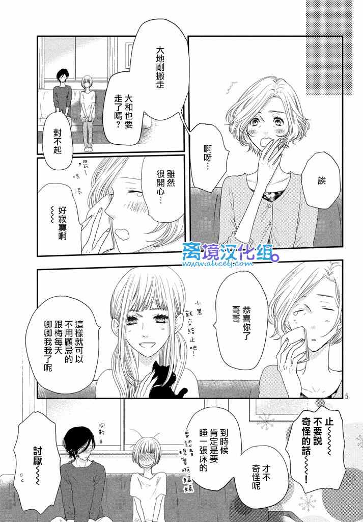 《只要你说你爱我》漫画最新章节第71话免费下拉式在线观看章节第【5】张图片