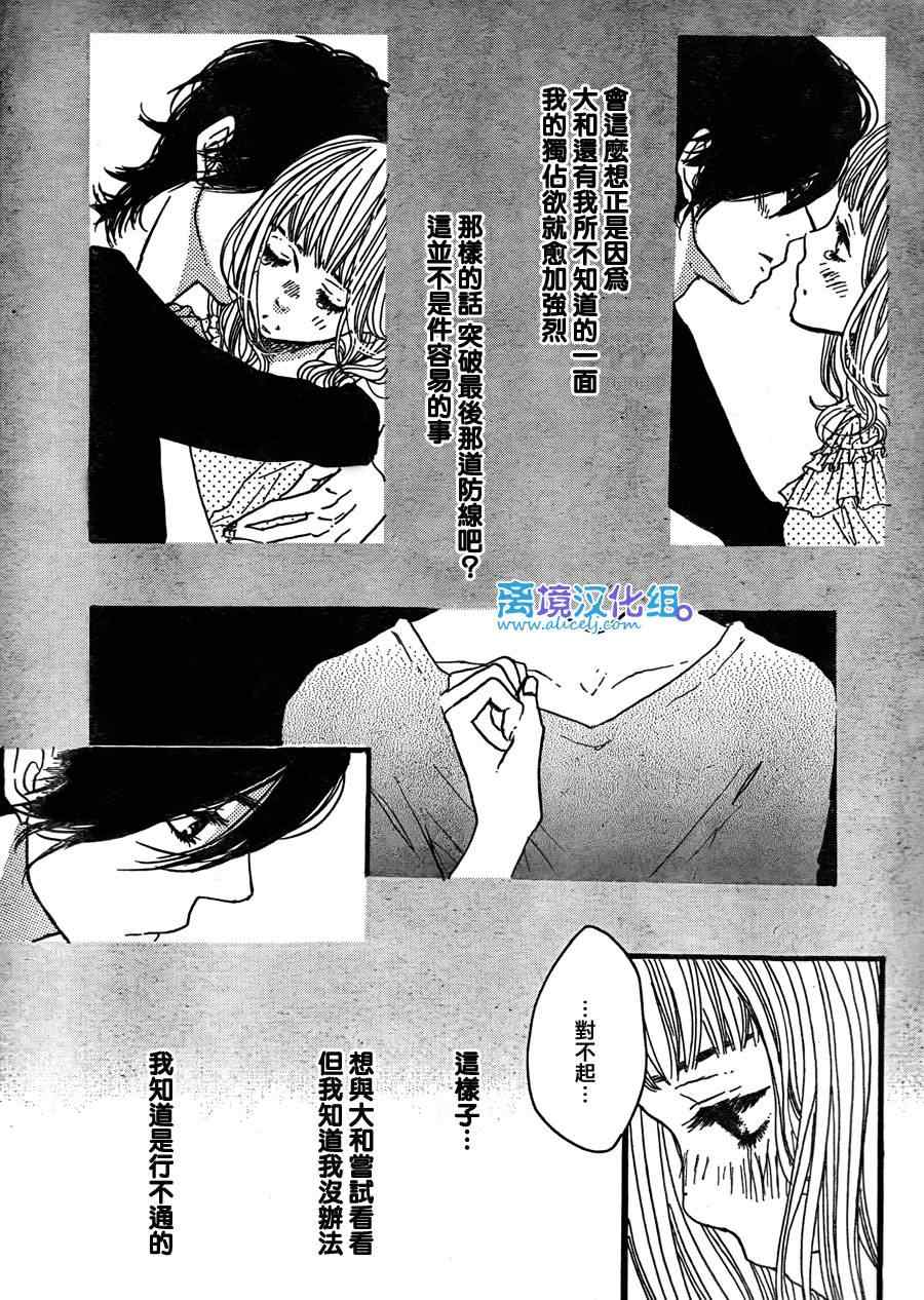 《只要你说你爱我》漫画最新章节第32话免费下拉式在线观看章节第【31】张图片