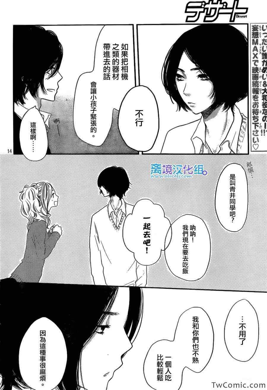 《只要你说你爱我》漫画最新章节第45话免费下拉式在线观看章节第【17】张图片