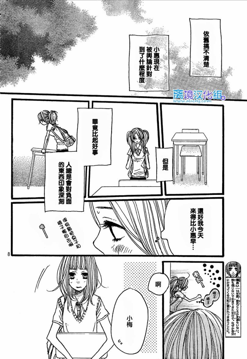 《只要你说你爱我》漫画最新章节第28话免费下拉式在线观看章节第【8】张图片