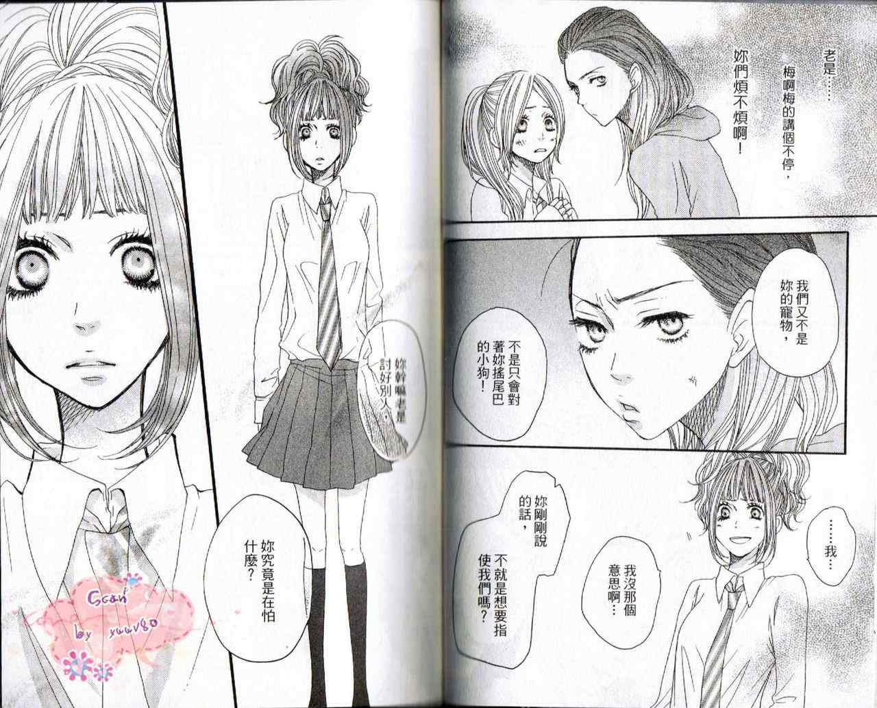 《只要你说你爱我》漫画最新章节第6卷免费下拉式在线观看章节第【21】张图片