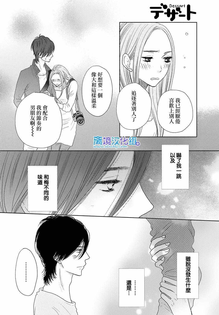 《只要你说你爱我》漫画最新章节第66话免费下拉式在线观看章节第【4】张图片